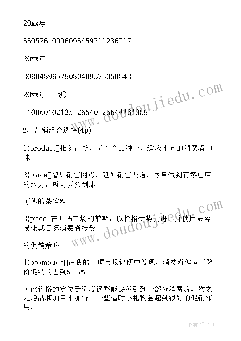 2023年团队工作计划下载电子版(汇总9篇)