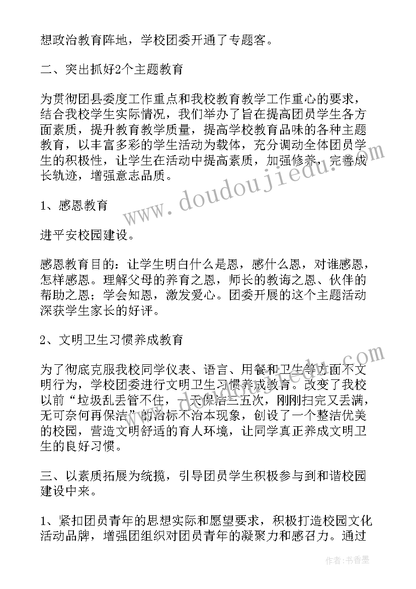 最新团委工作基本情况 团委工作总结(优质8篇)