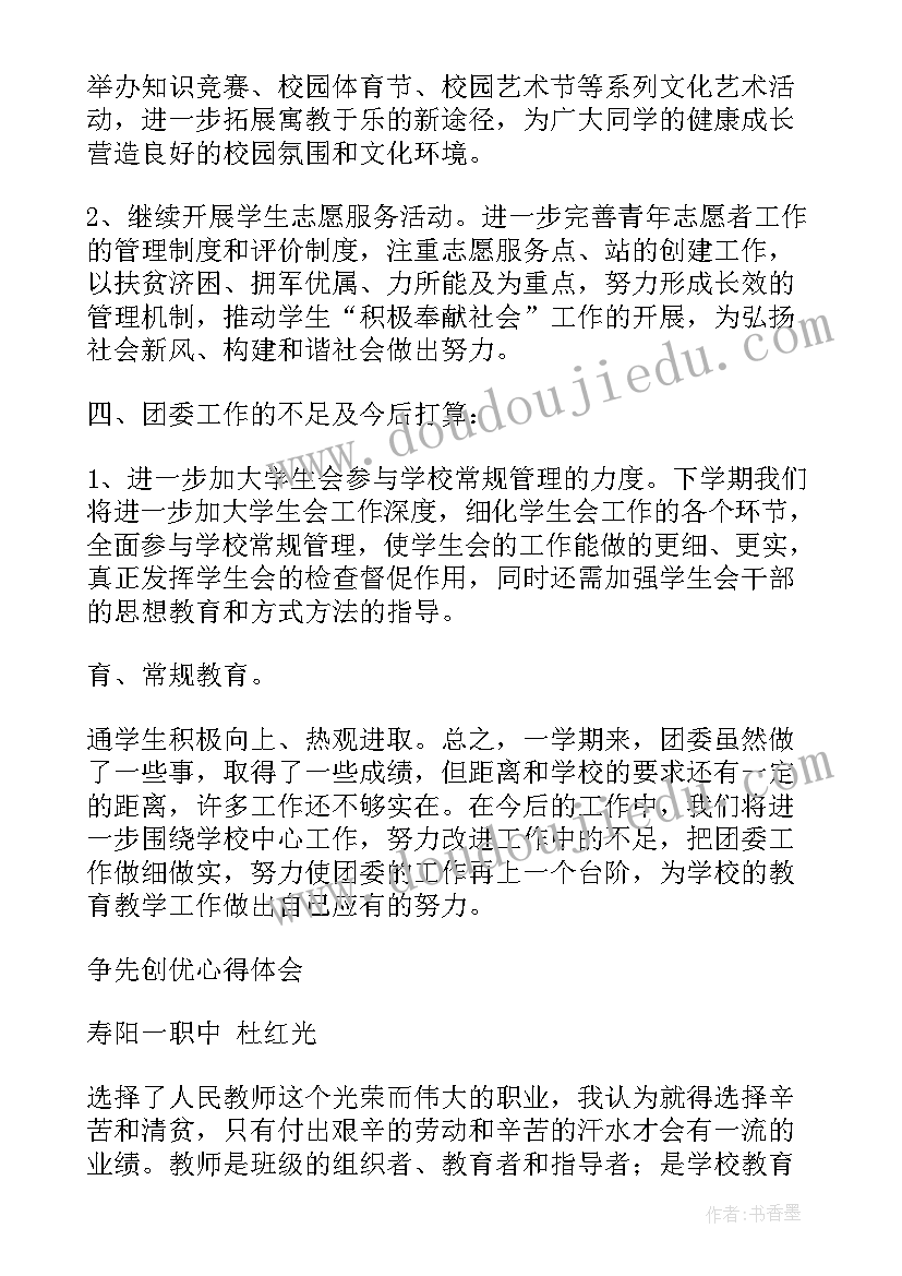 最新团委工作基本情况 团委工作总结(优质8篇)