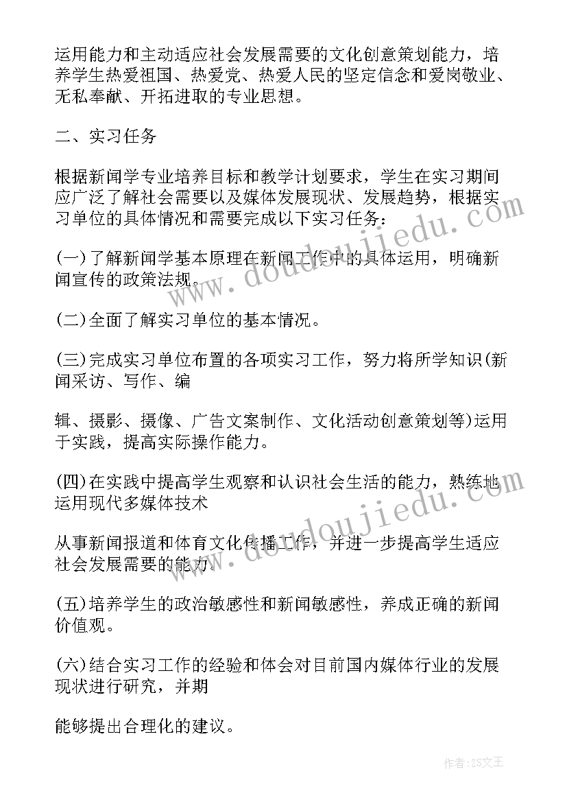 落实工作安排意思 个人工作计划安排(实用7篇)