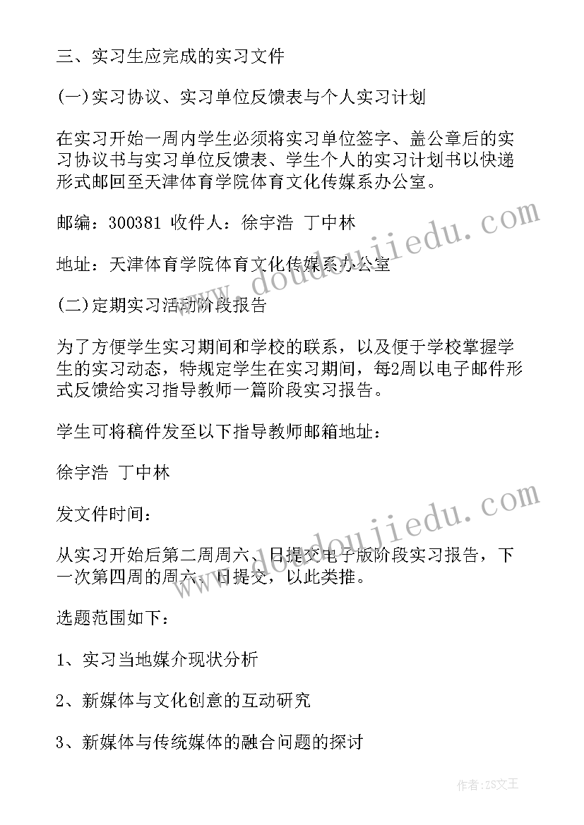 落实工作安排意思 个人工作计划安排(实用7篇)