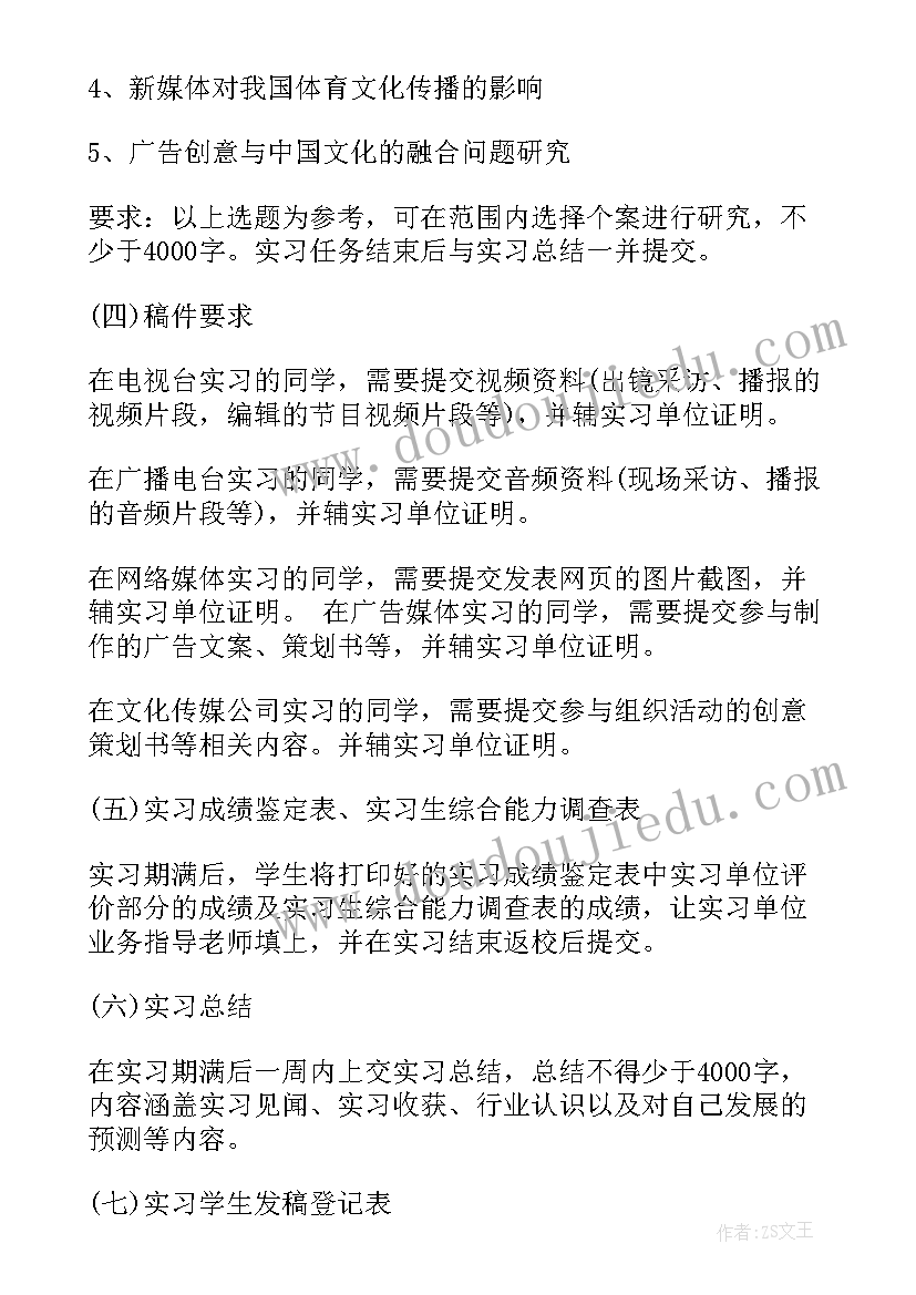 落实工作安排意思 个人工作计划安排(实用7篇)