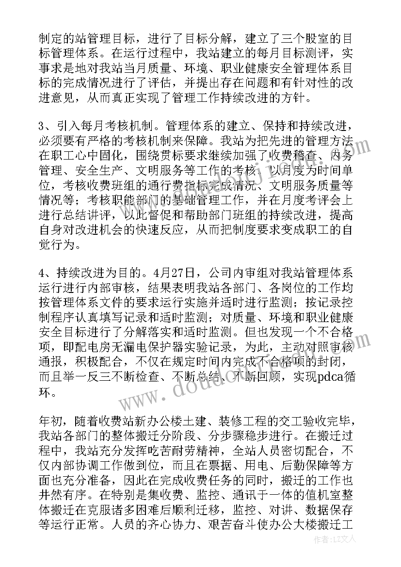 最新出租车收费站工作总结报告 收费站工作总结(通用7篇)