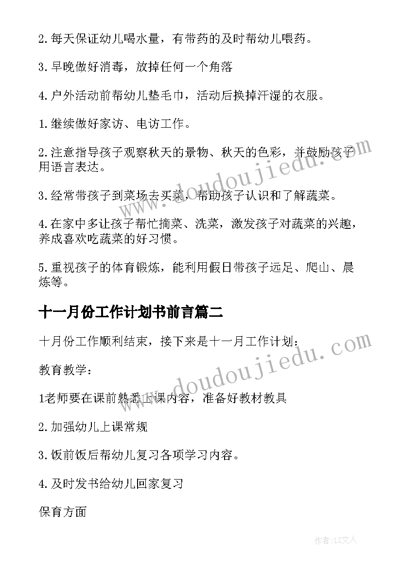 十一月份工作计划书前言(实用9篇)