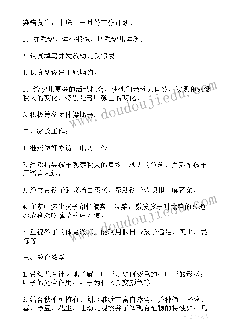 十一月份工作计划书前言(实用9篇)