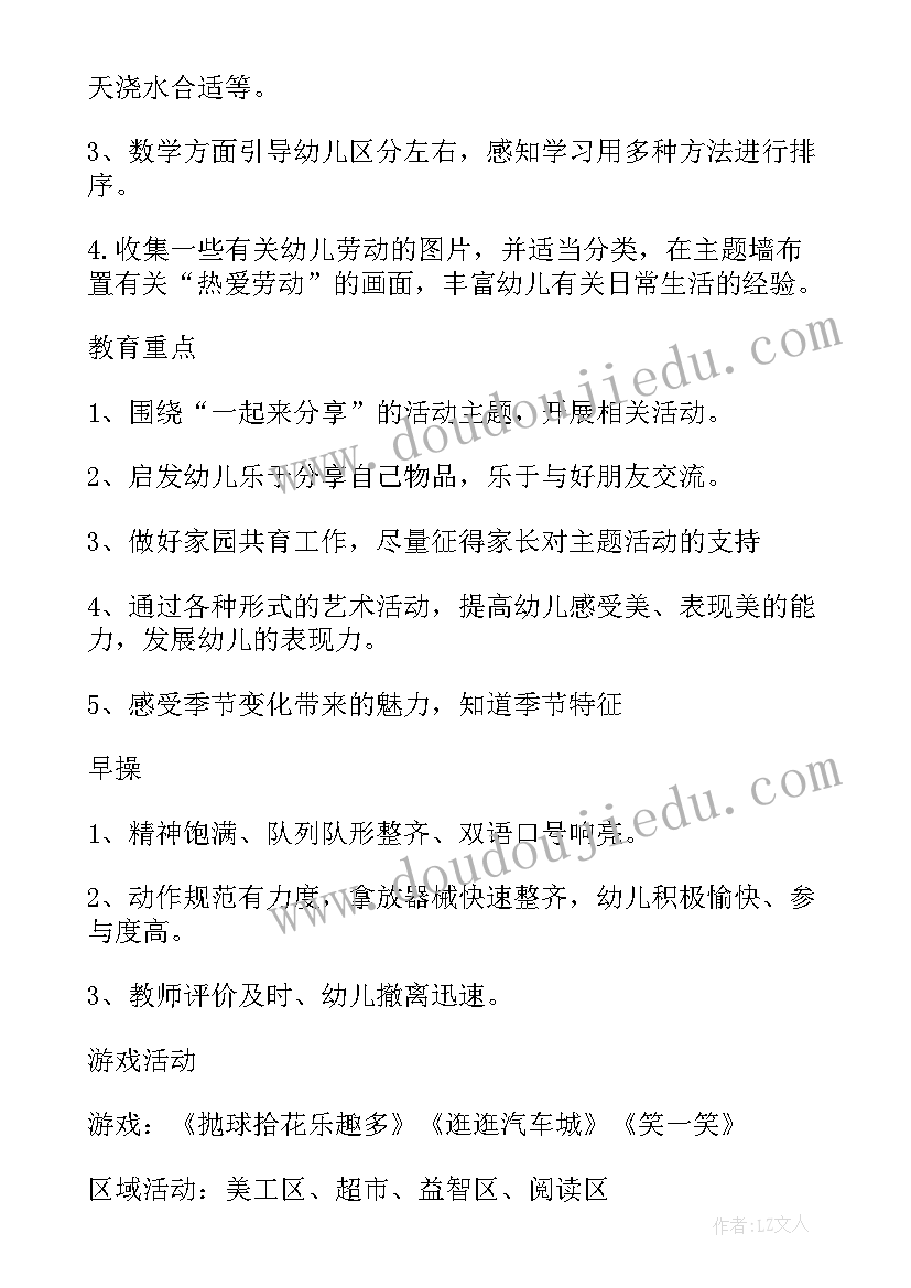 十一月份工作计划书前言(实用9篇)