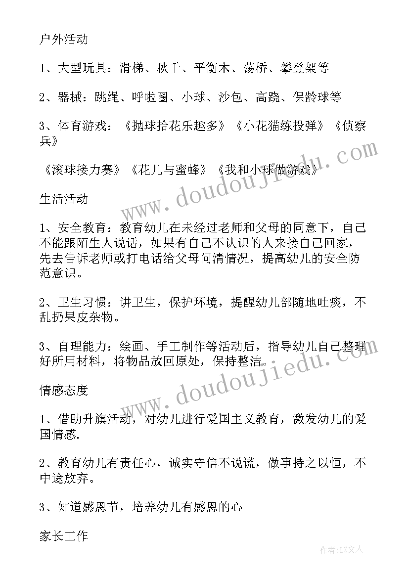 十一月份工作计划书前言(实用9篇)