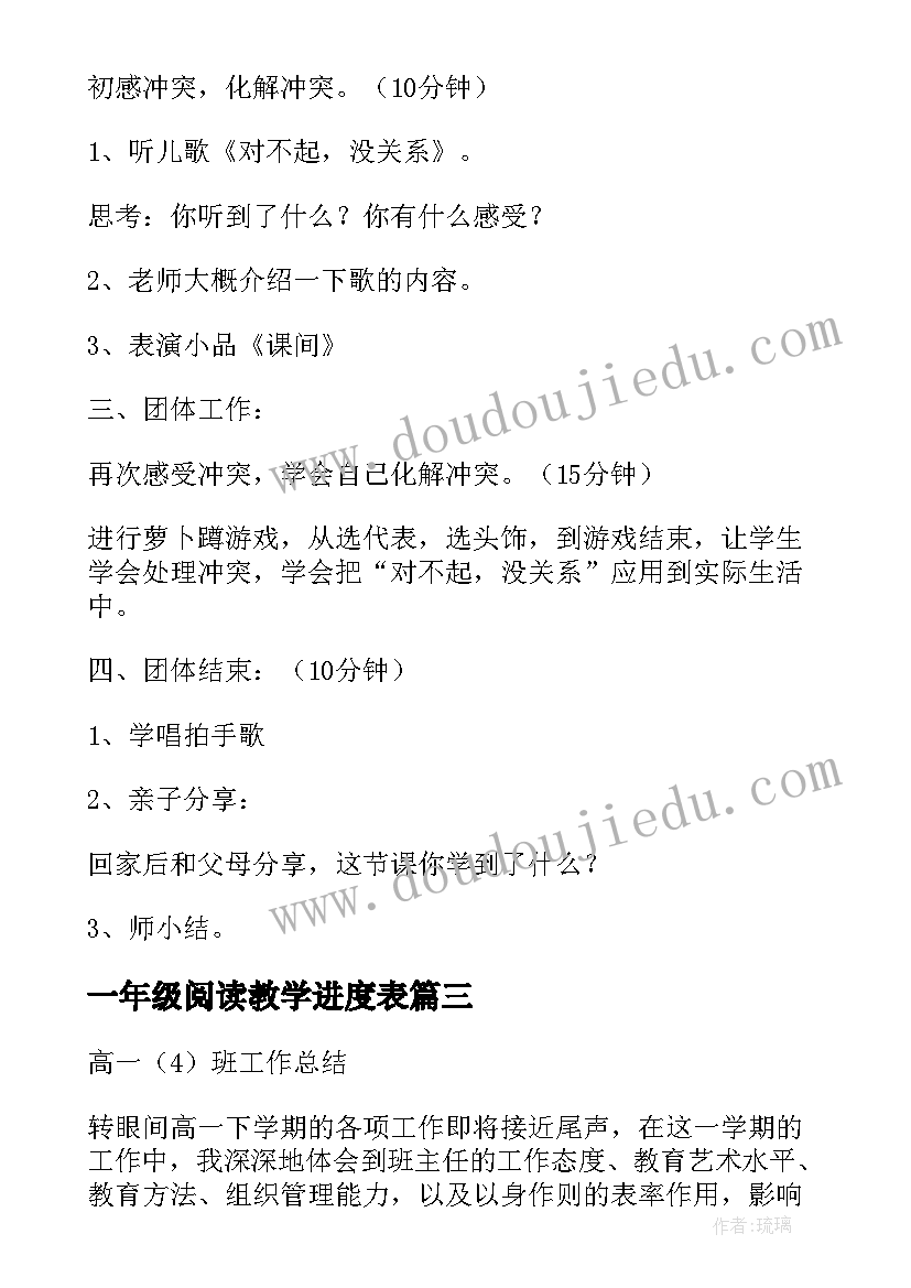 最新一年级阅读教学进度表 一年级工作总结(实用6篇)