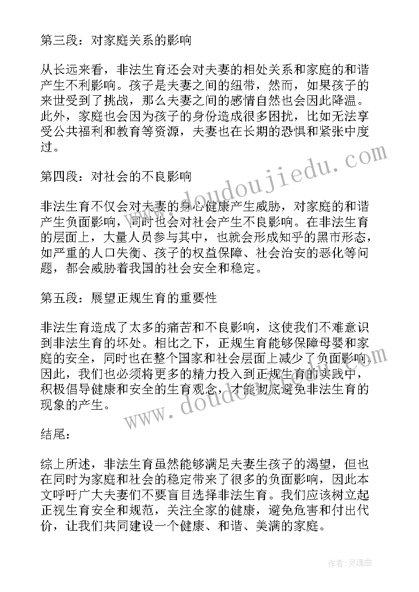 最新非法生育心得体会(通用5篇)