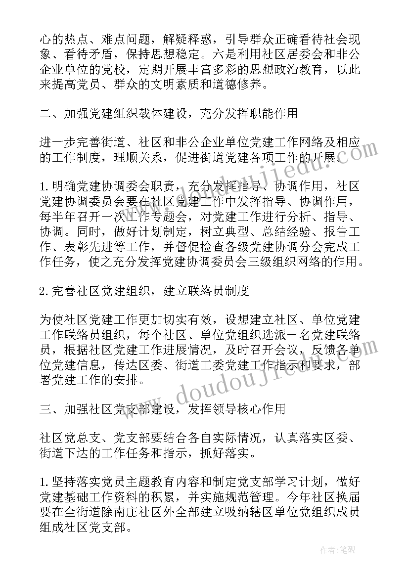 2023年学院支部年度工作计划和总结(精选8篇)