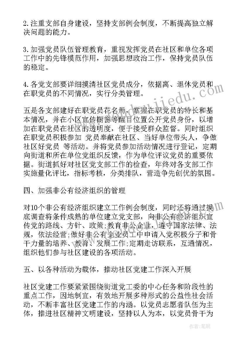 2023年学院支部年度工作计划和总结(精选8篇)