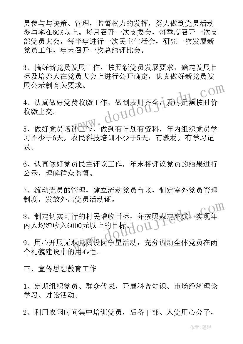 2023年学院支部年度工作计划和总结(精选8篇)