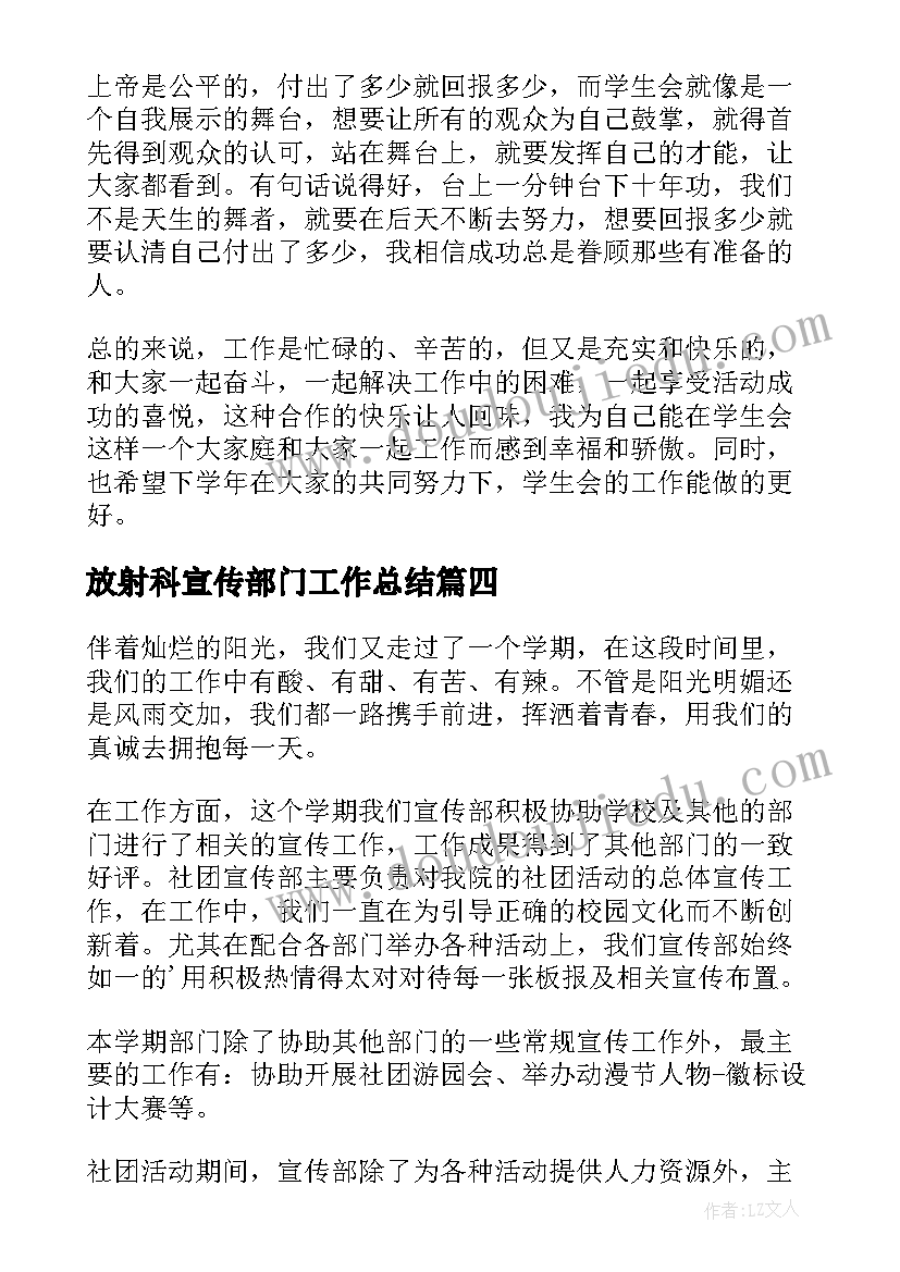 2023年放射科宣传部门工作总结(汇总6篇)