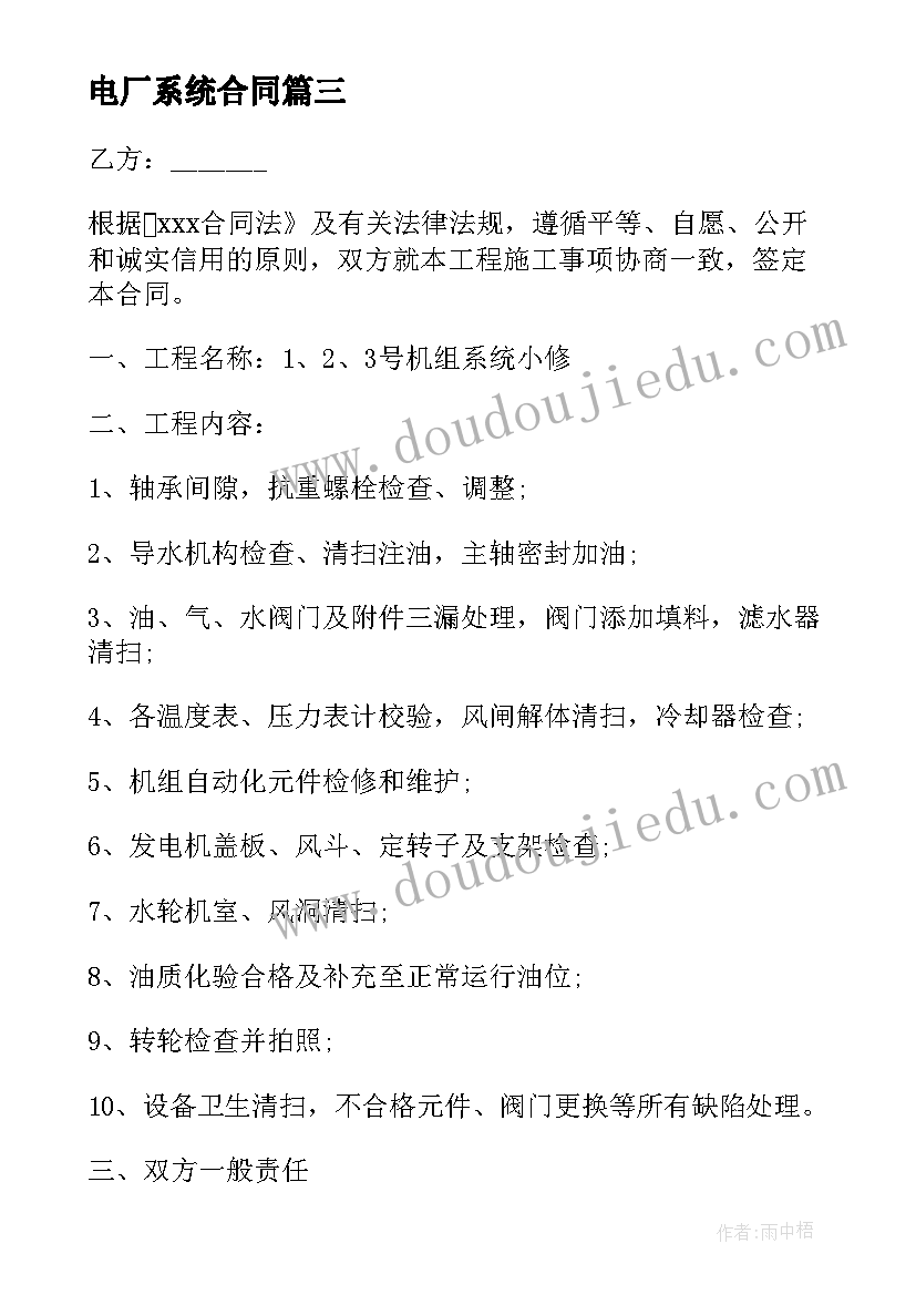 电厂系统合同 系统平台合同共(大全10篇)