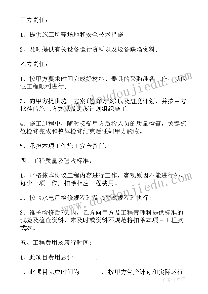 电厂系统合同 系统平台合同共(大全10篇)