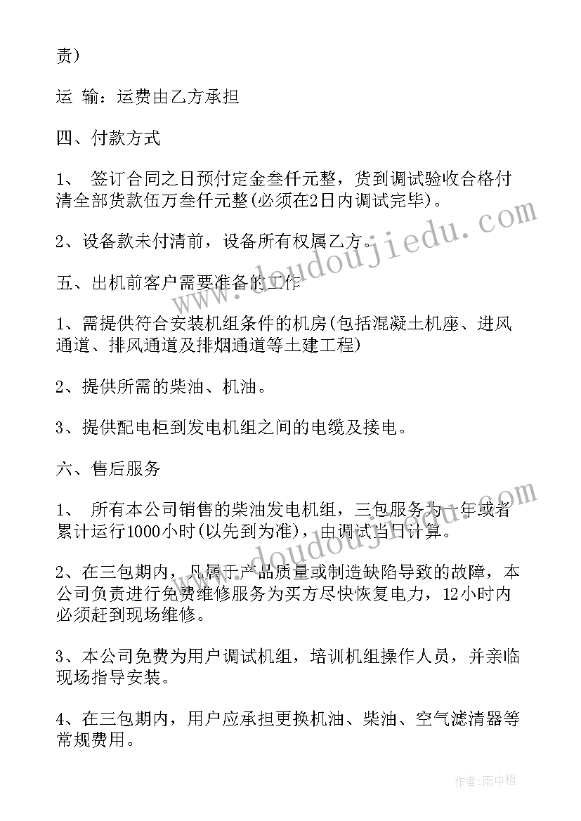 电厂系统合同 系统平台合同共(大全10篇)