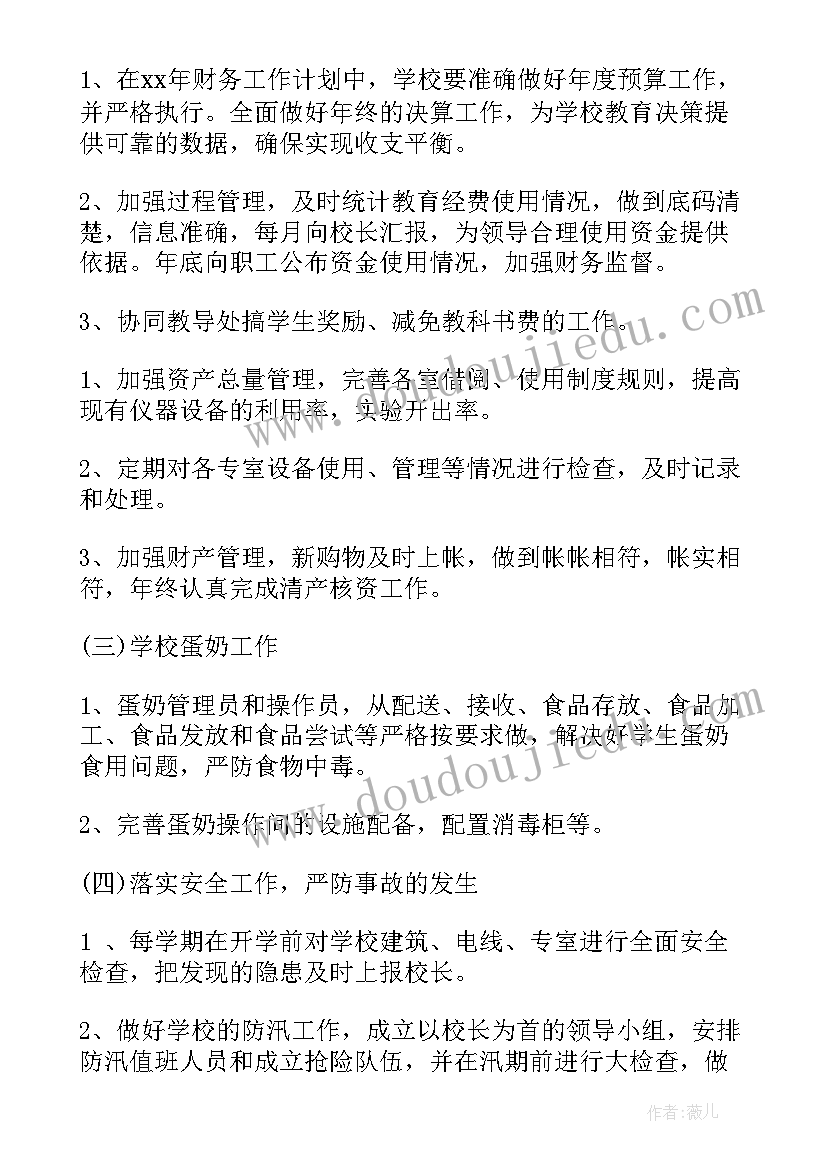 最新财务以后的工作计划和目标(汇总5篇)