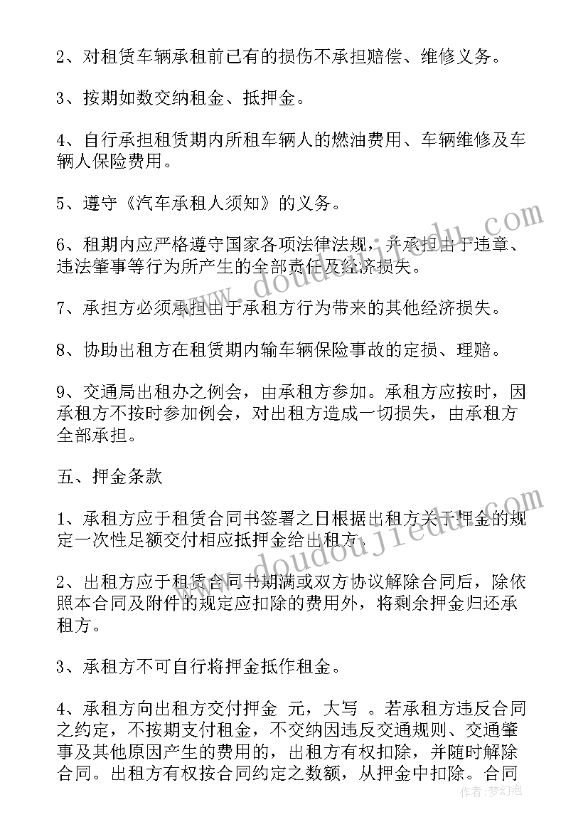 最新汽车代理销售合同 汽车出租合同(实用10篇)