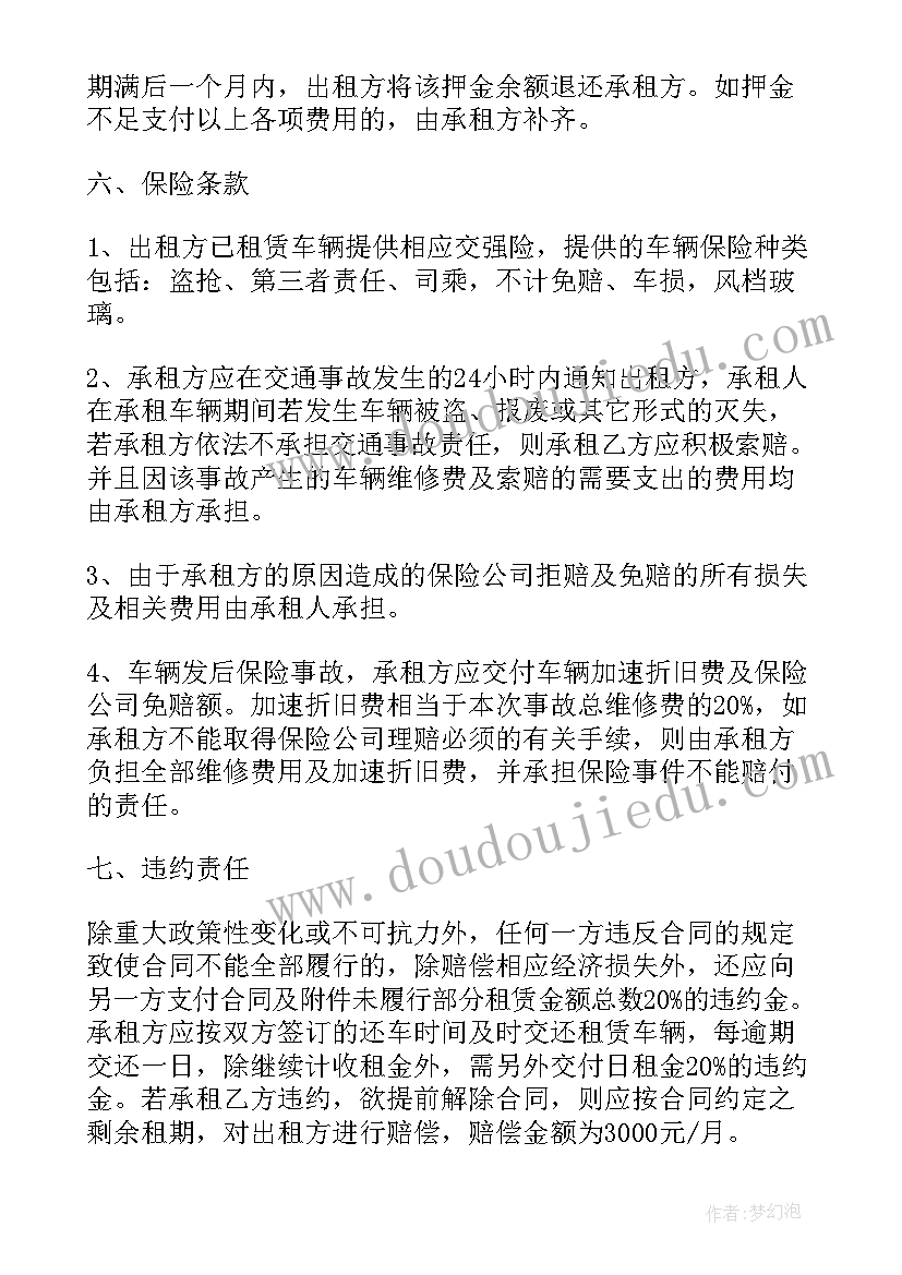 最新汽车代理销售合同 汽车出租合同(实用10篇)