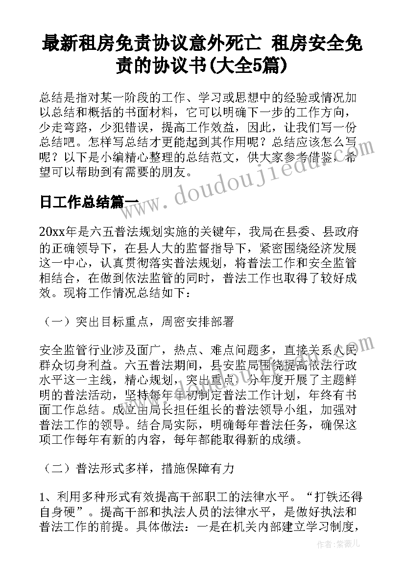 最新租房免责协议意外死亡 租房安全免责的协议书(大全5篇)