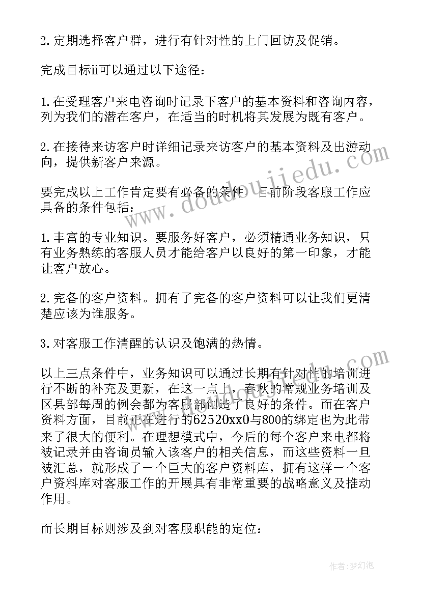 2023年呼叫中心质检工作计划(汇总9篇)