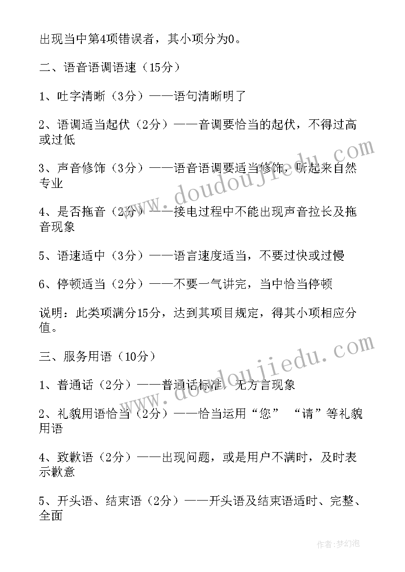 2023年呼叫中心质检工作计划(汇总9篇)