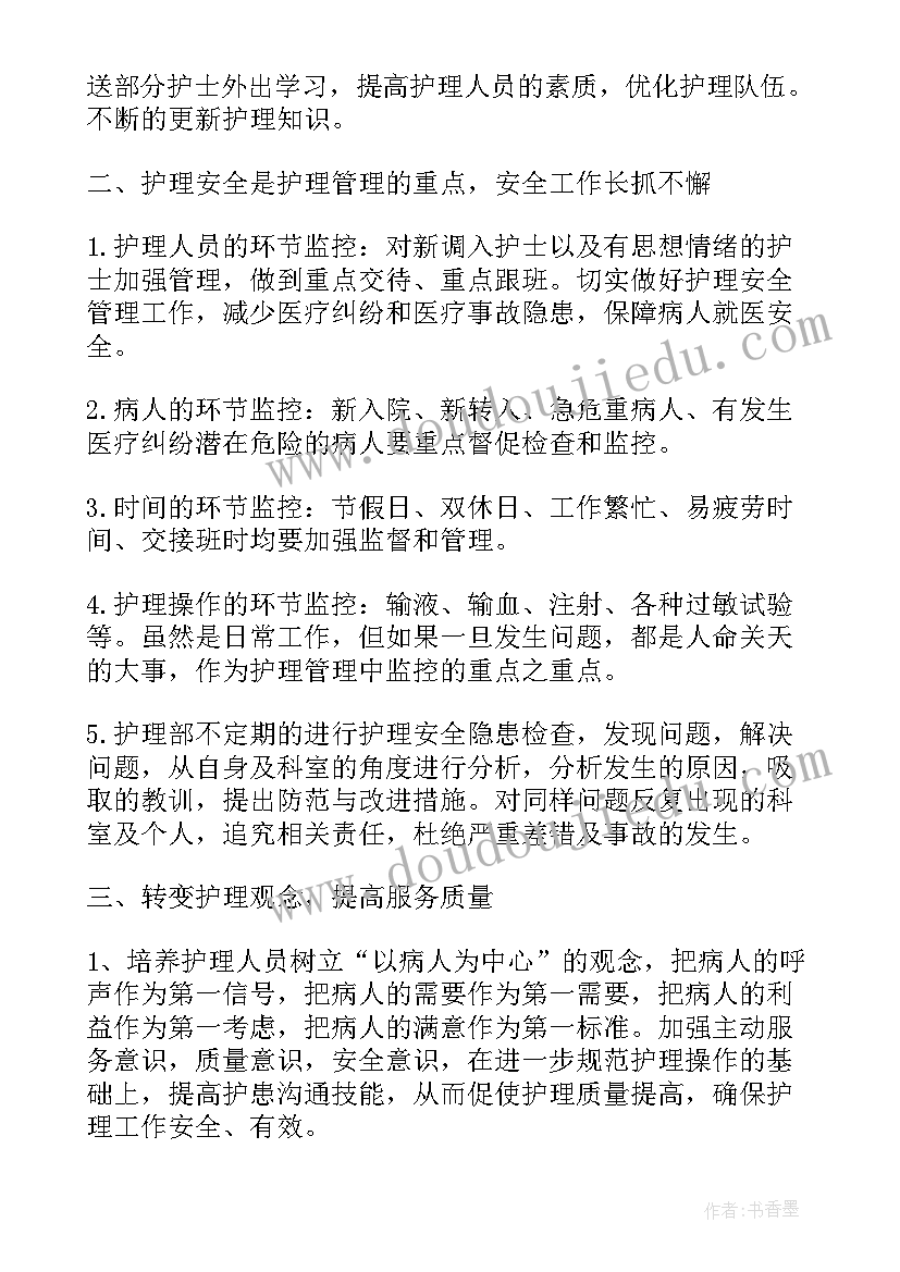 最新月度护理工作计划表(优秀9篇)