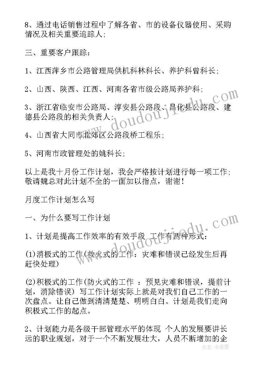 最新月度护理工作计划表(优秀9篇)