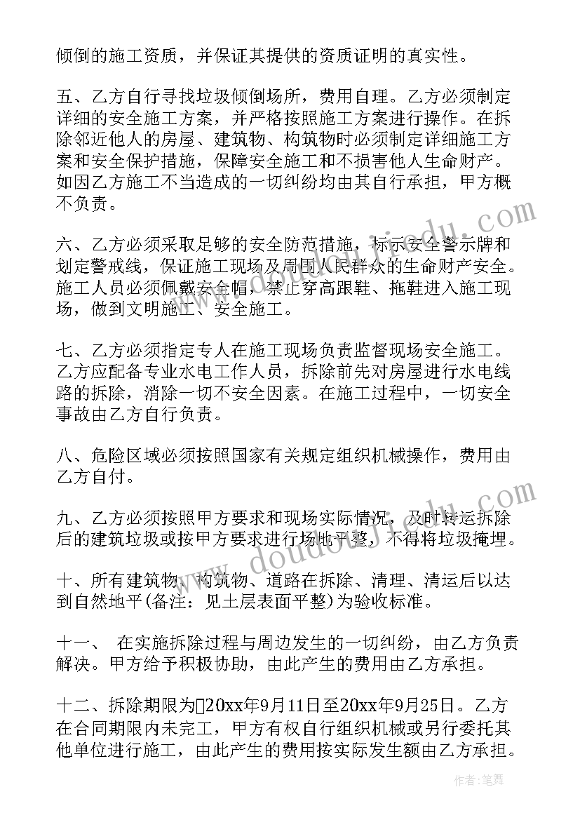 最新房屋补漏施工方案(汇总10篇)