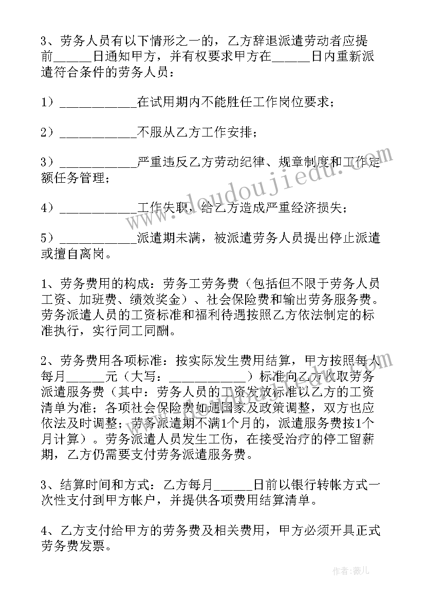 2023年学校劳务派遣 简单劳务派遣合同(模板8篇)