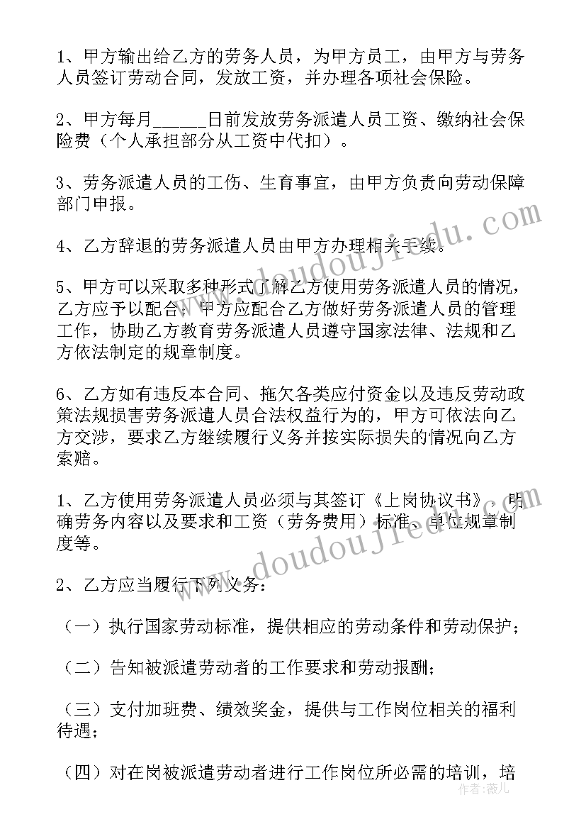 2023年学校劳务派遣 简单劳务派遣合同(模板8篇)