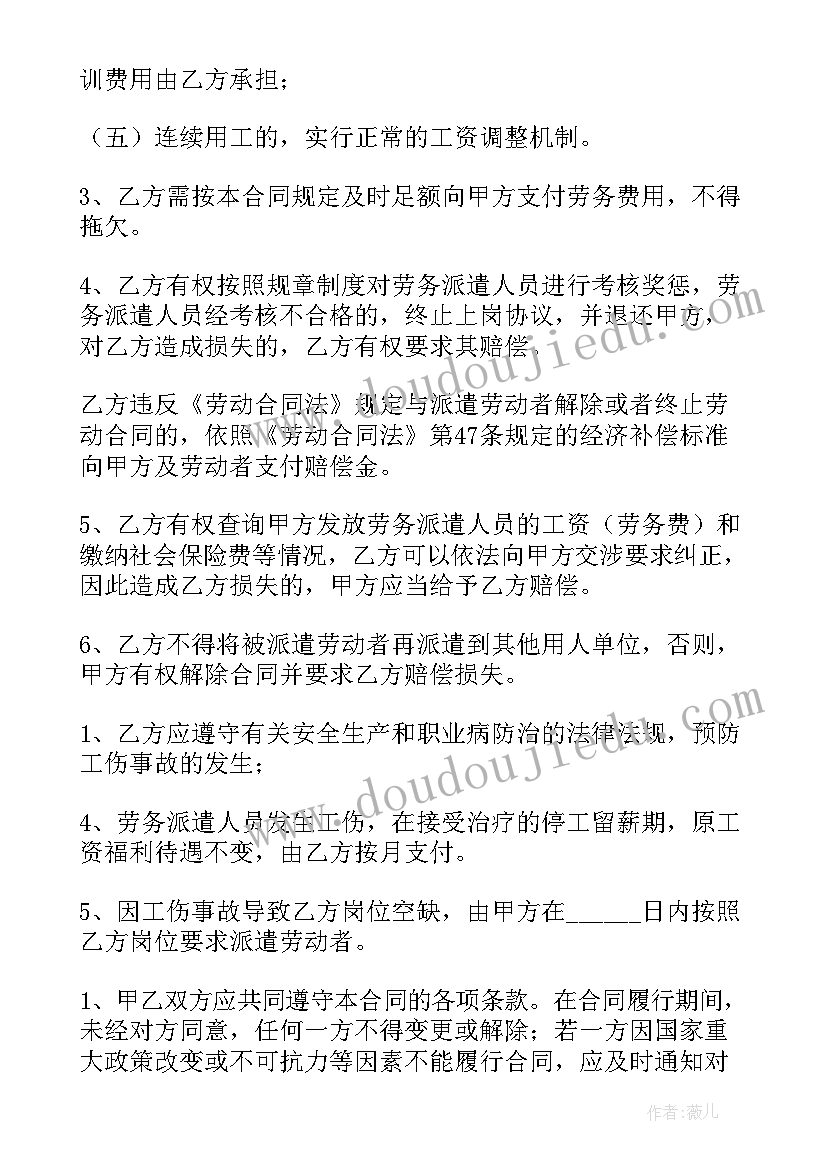 2023年学校劳务派遣 简单劳务派遣合同(模板8篇)