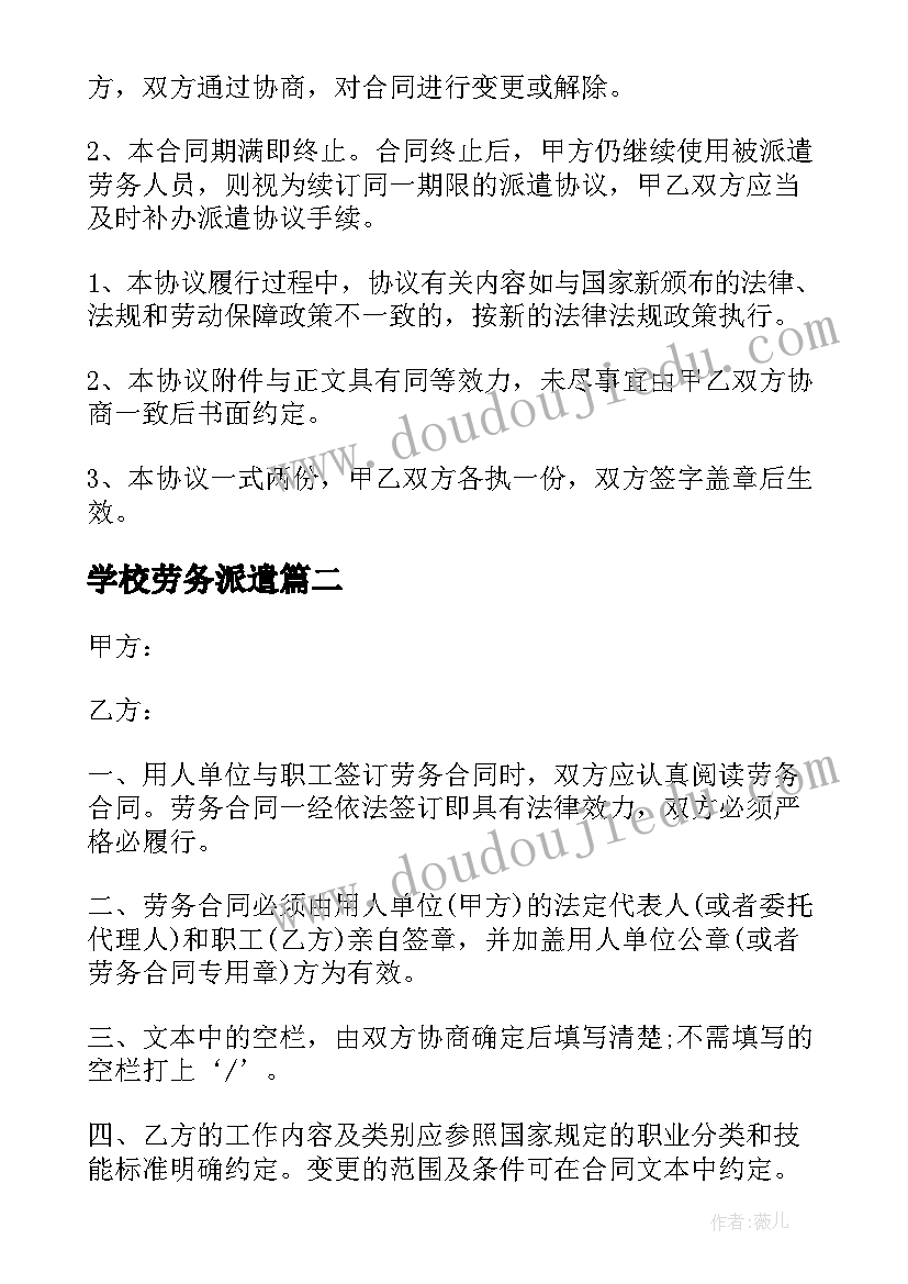 2023年学校劳务派遣 简单劳务派遣合同(模板8篇)