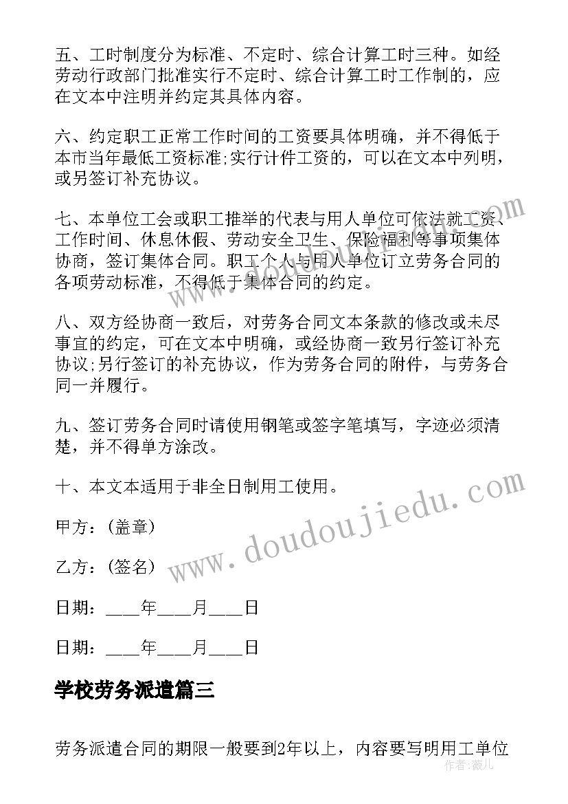 2023年学校劳务派遣 简单劳务派遣合同(模板8篇)