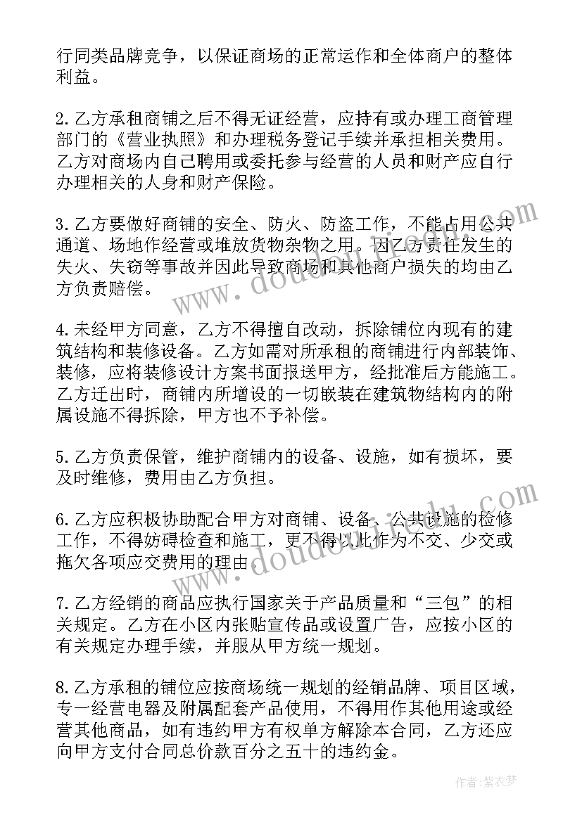 最新济南转让摊位合同 私有摊位转让合同(模板6篇)