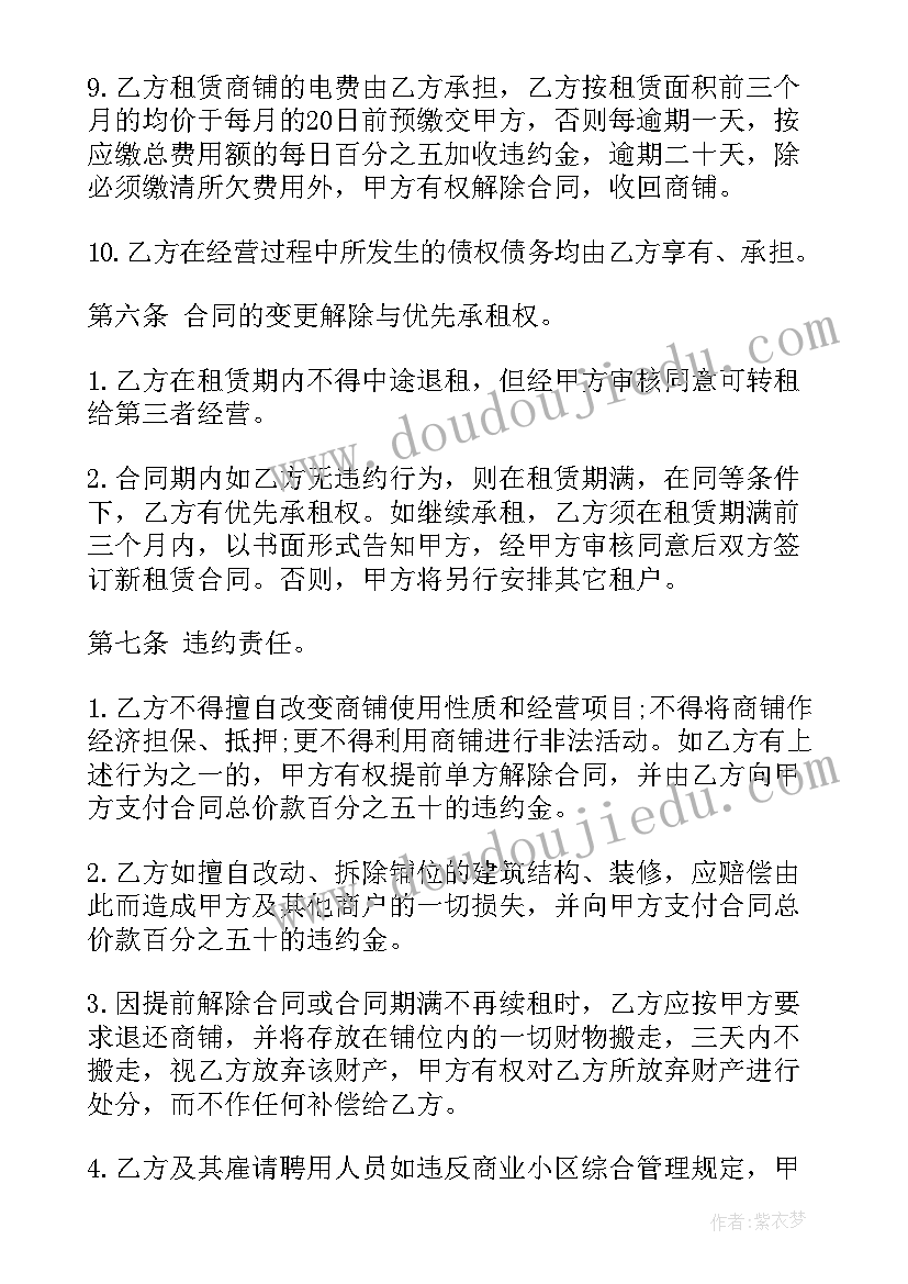 最新济南转让摊位合同 私有摊位转让合同(模板6篇)