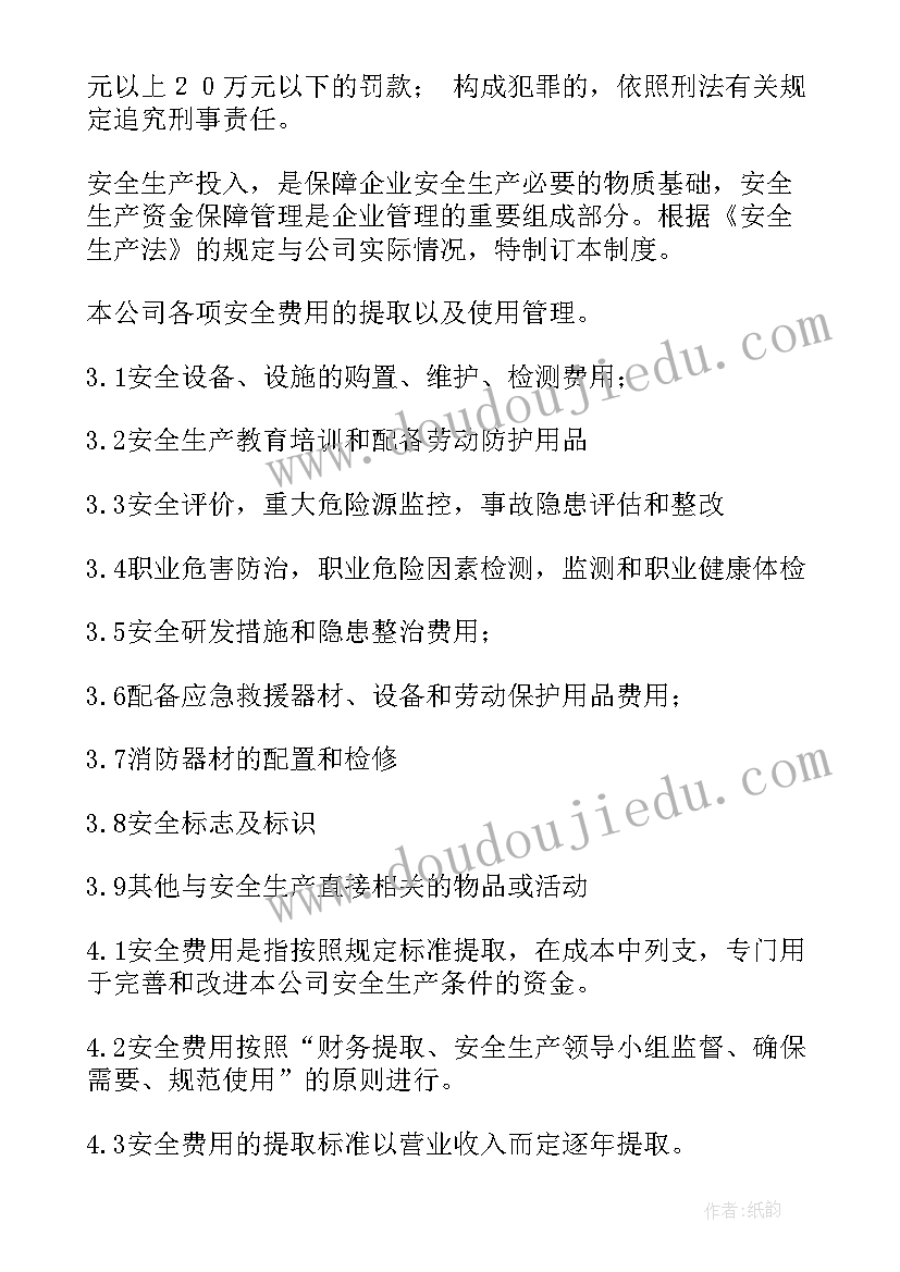 最新安全保障工作要求 劳动保障工作计划(精选6篇)