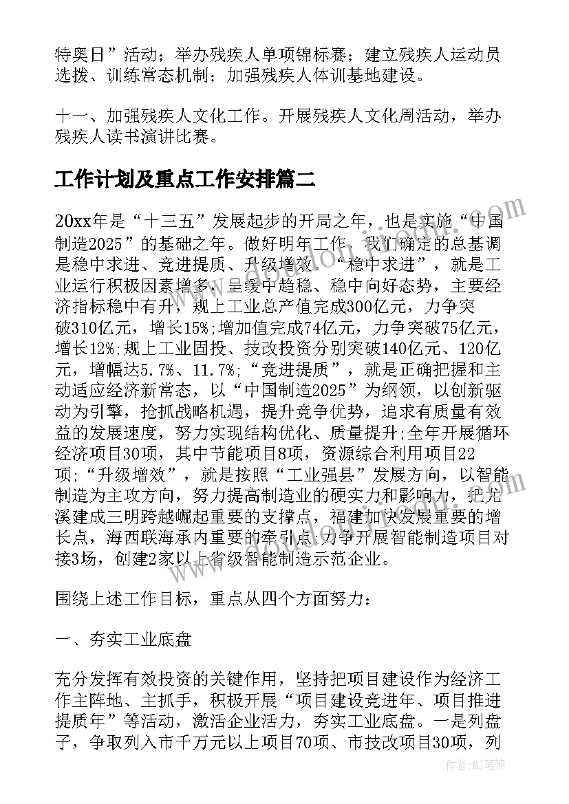 2023年工作计划及重点工作安排(优质10篇)