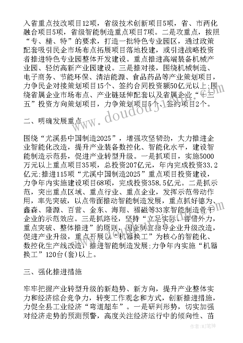 2023年工作计划及重点工作安排(优质10篇)