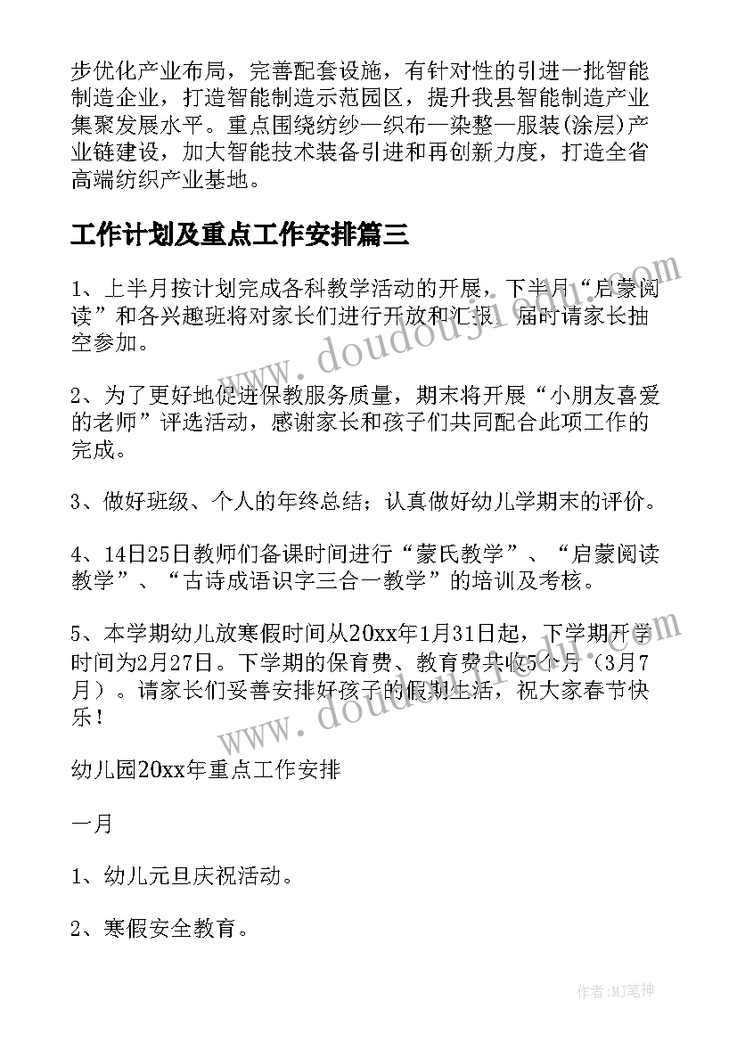 2023年工作计划及重点工作安排(优质10篇)