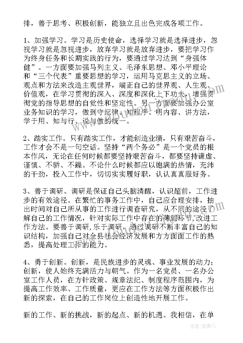 2023年农行岗位工资 岗位工作计划(精选10篇)