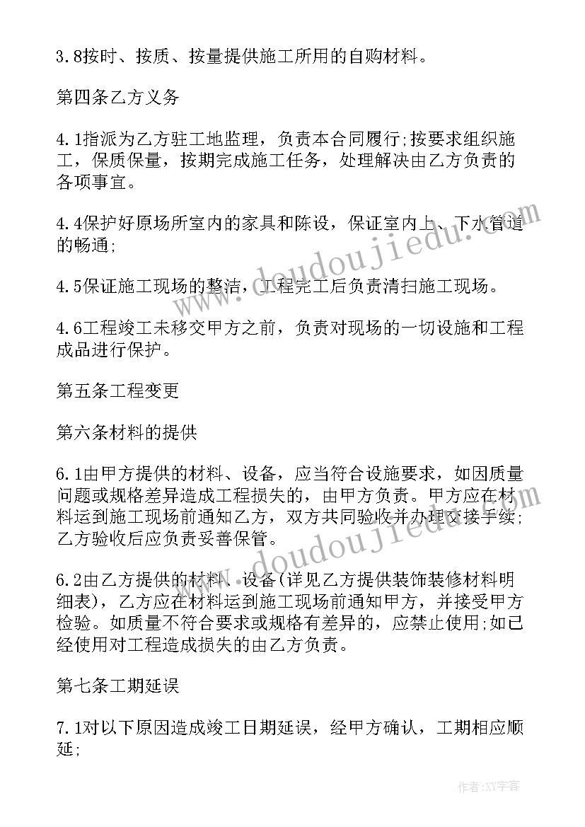 最新装修明细合同(汇总10篇)