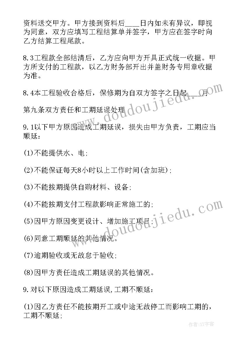 最新装修明细合同(汇总10篇)