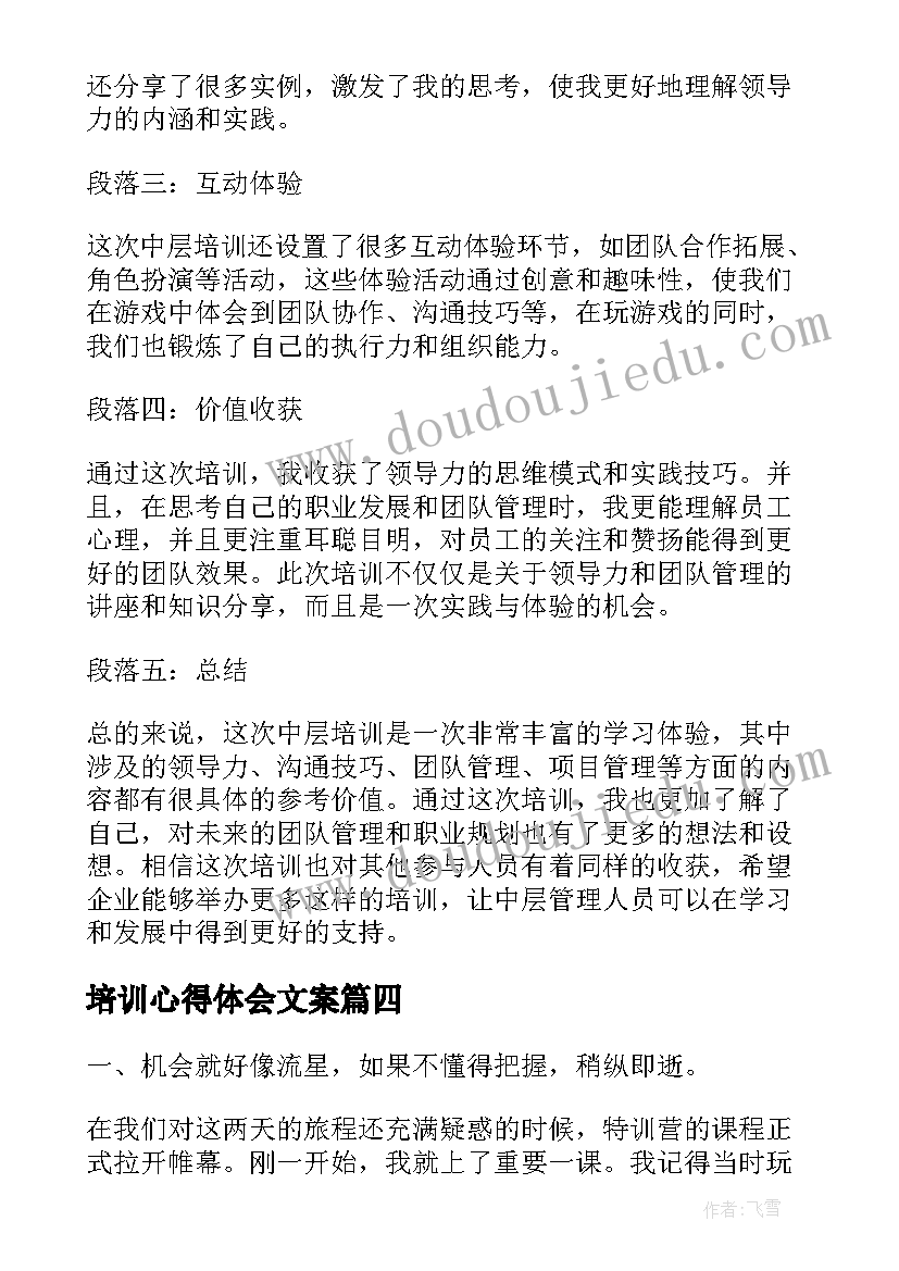 培训心得体会文案 数学培训心得体会培训心得体会(精选5篇)