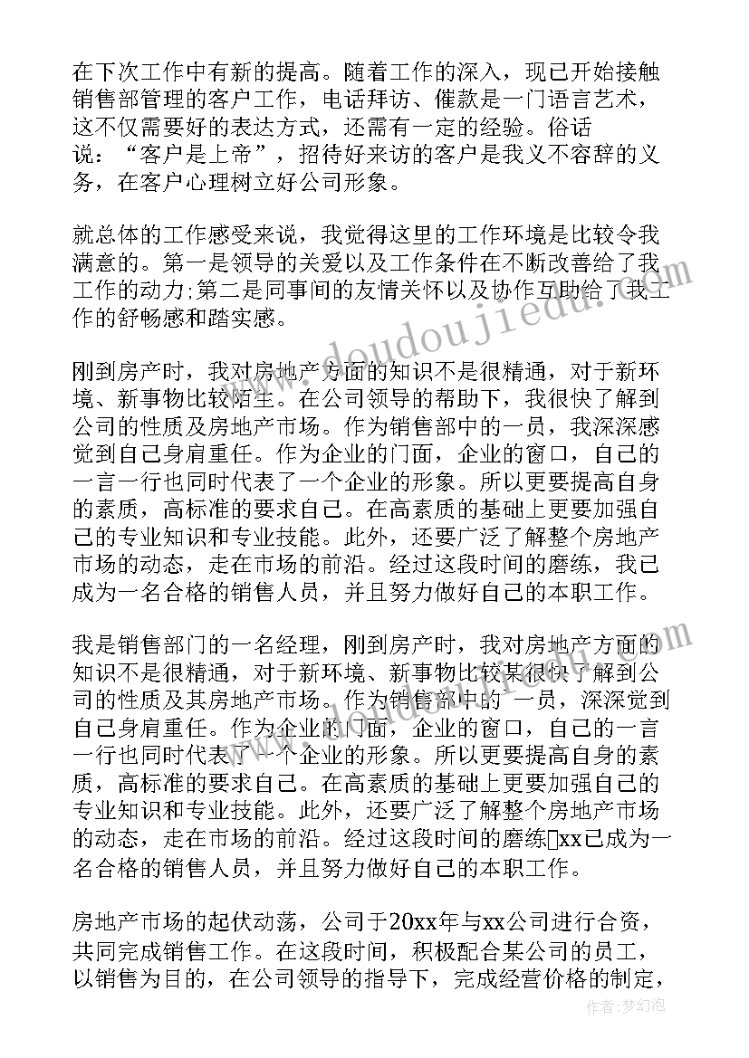 售楼处客服水吧岗工作总结(大全5篇)