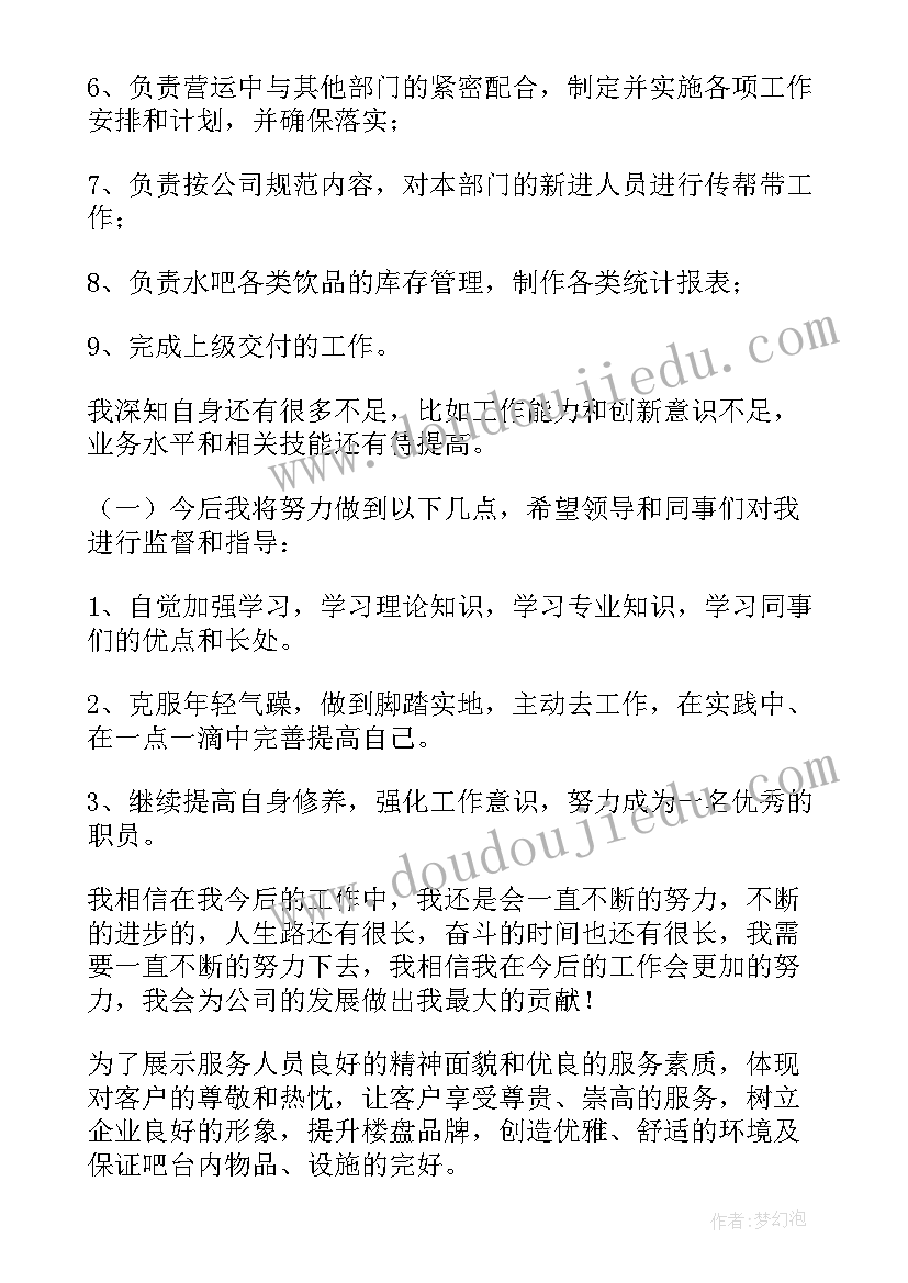 售楼处客服水吧岗工作总结(大全5篇)