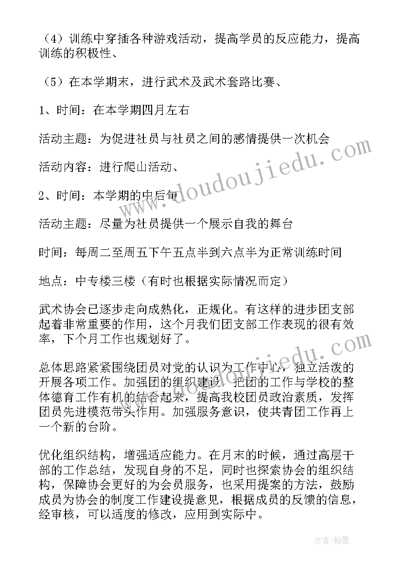 武术教练的工作计划 武术教练上课工作计划(模板6篇)