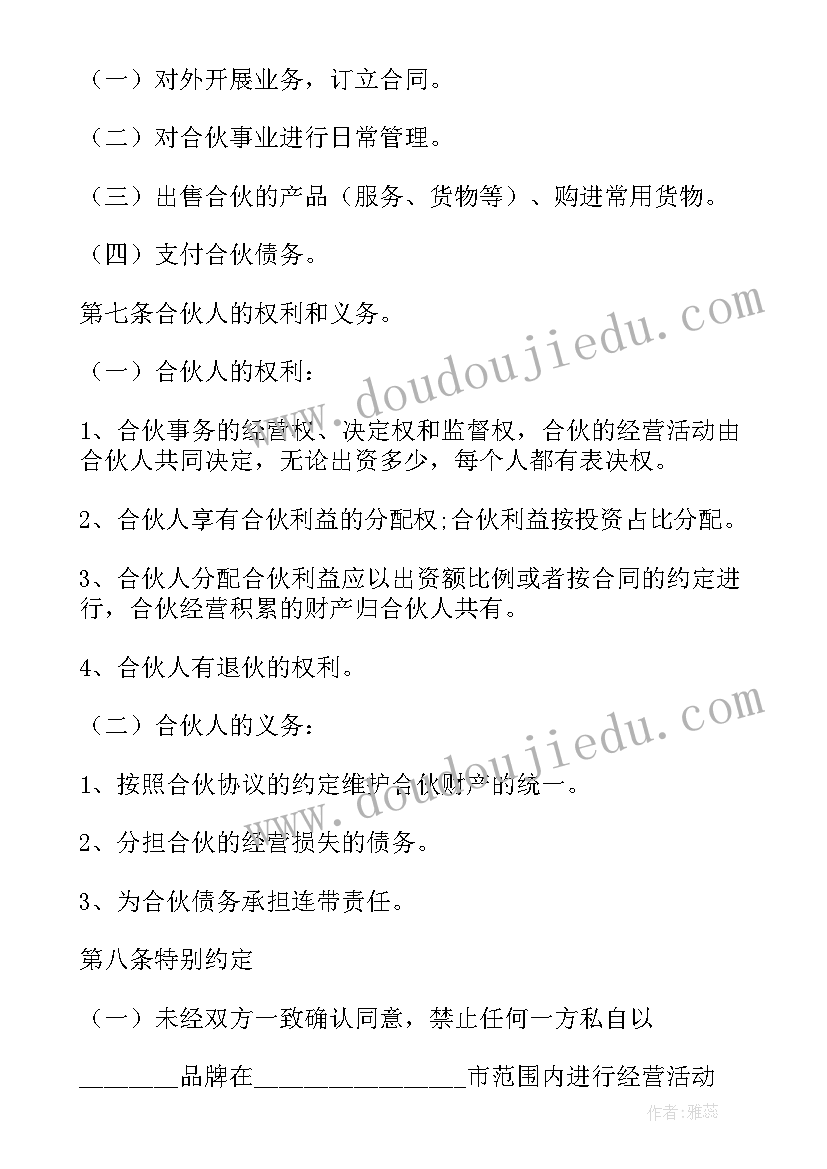 最新俱乐部协议合同 各俱乐部工作合同共(实用9篇)