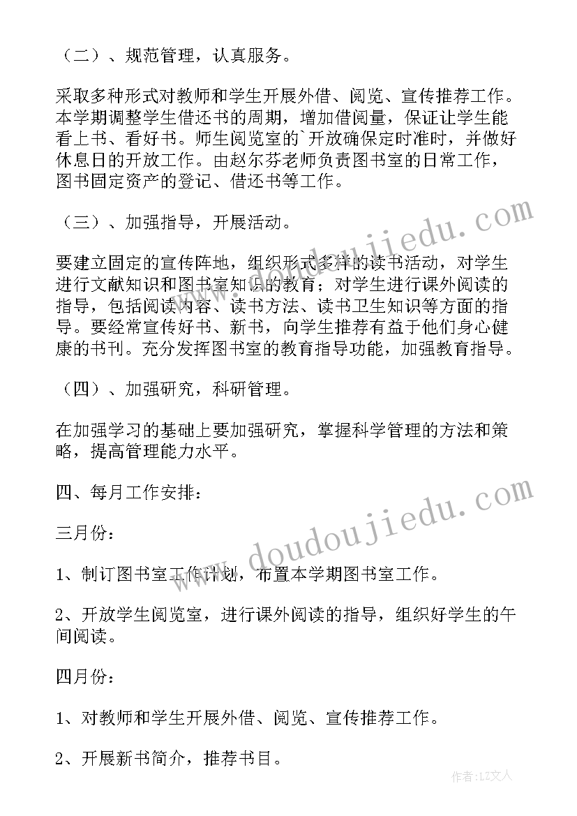 小学图书阅览室工作总结 小学图书室工作计划(汇总10篇)