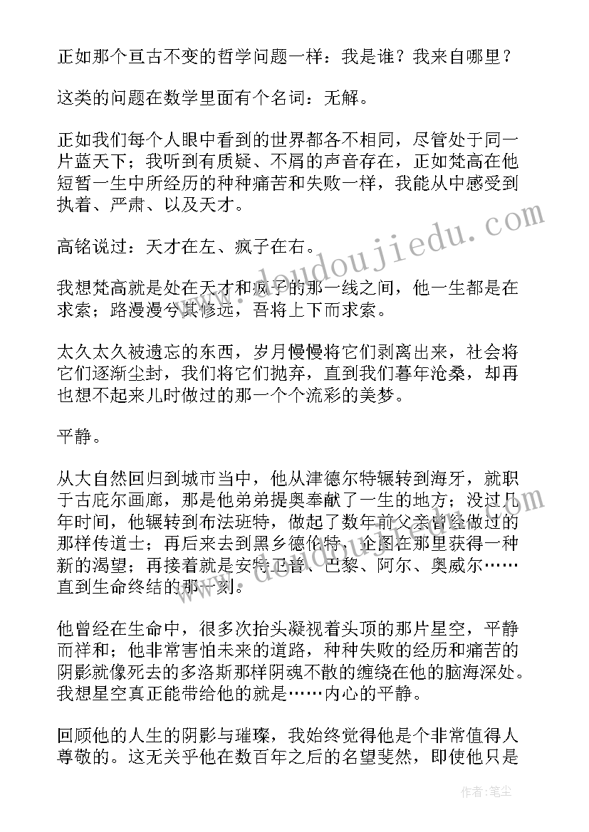 小梵高课程培训感想(模板9篇)